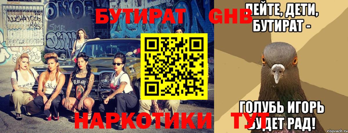 Бутират 99%  Бутират  Россошь  Вход с VPN 