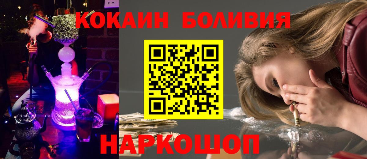 COCAIN Эквадор  COCAIN  Россошь  Вход с VPN  Кокаин Fish Scale 