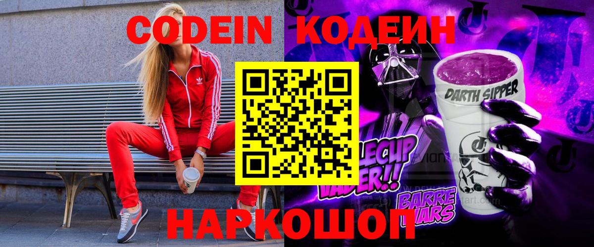 Кодеиновый сироп Lean напиток Lean (лин) Россошь