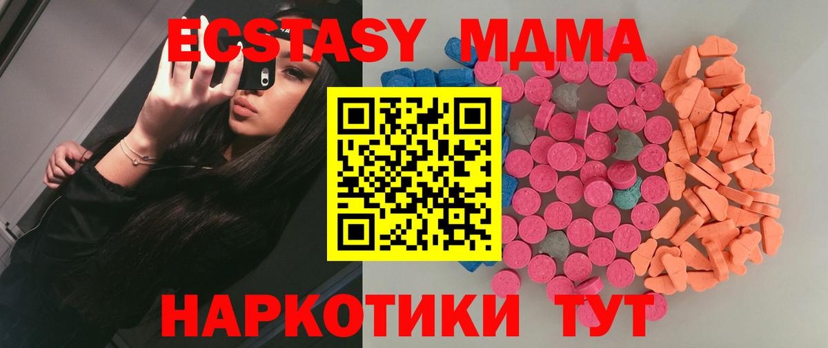 Россошь  ЭКСТАЗИ 250 мг  Ecstasy  Вход с VPN  ЭКСТАЗИ XTC 