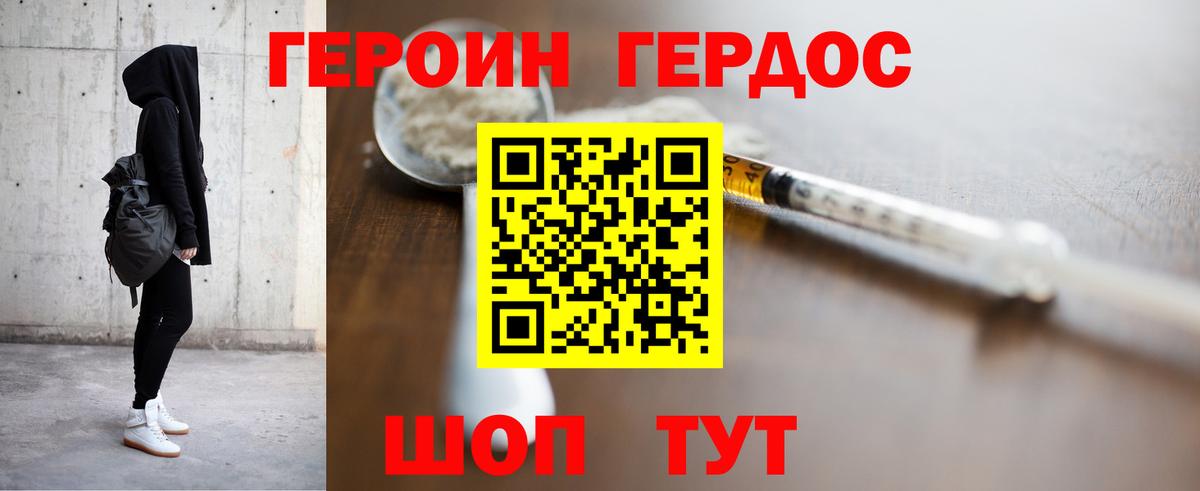 Россошь  ГЕРОИН герыч  Вход с VPN 