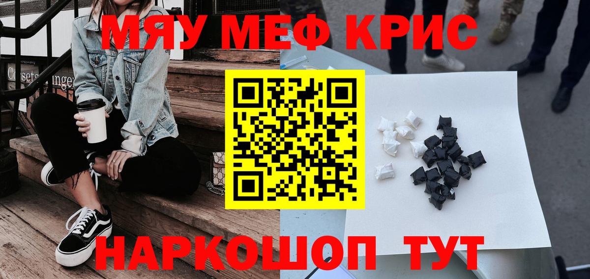 Меф Россошь