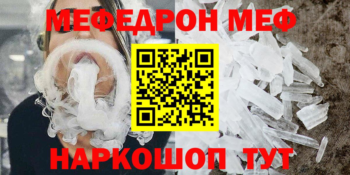 Меф  МЯУ-МЯУ  Вход с VPN  Россошь  МЕФ mephedrone  МЯУ-МЯУ 4 MMC 